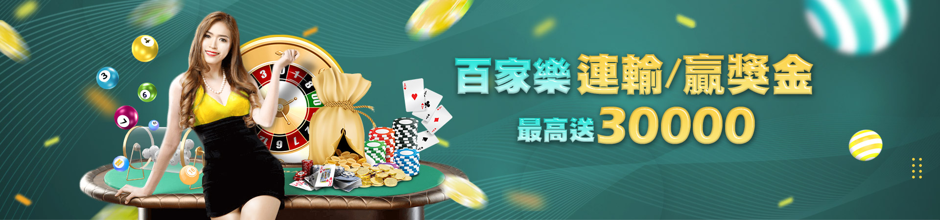 戰點娛樂城彩票投注優惠